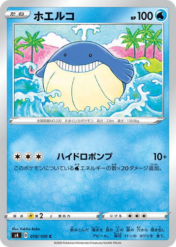 Wailmer #18 from Amazing Volt Tackle - Common - Illustrated by Yukiko Baba