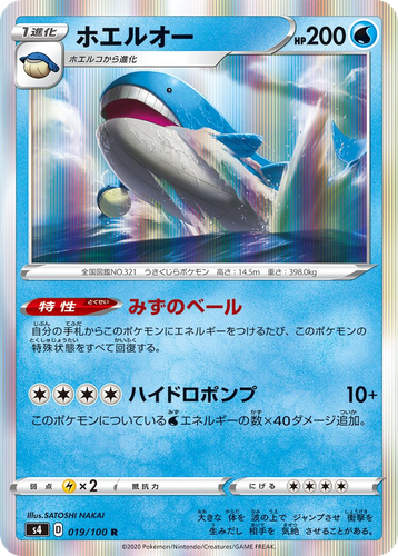 Wailord #19 from Amazing Volt Tackle - Rare - Illustrated by SATOSHI NAKAI
