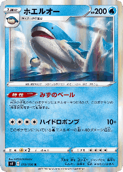 Wailord Pokémon TCG card art
