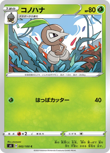 Nuzleaf #2 from Amazing Volt Tackle - Common - Illustrated by otumami