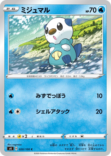 Oshawott #20 from Amazing Volt Tackle - Common - Illustrated by nagimiso