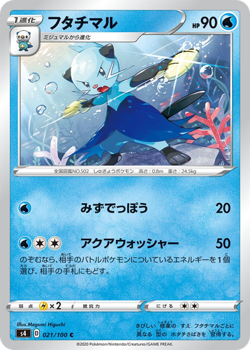 Dewott #21 from Amazing Volt Tackle - Common - Illustrated by Megumi Higuchi