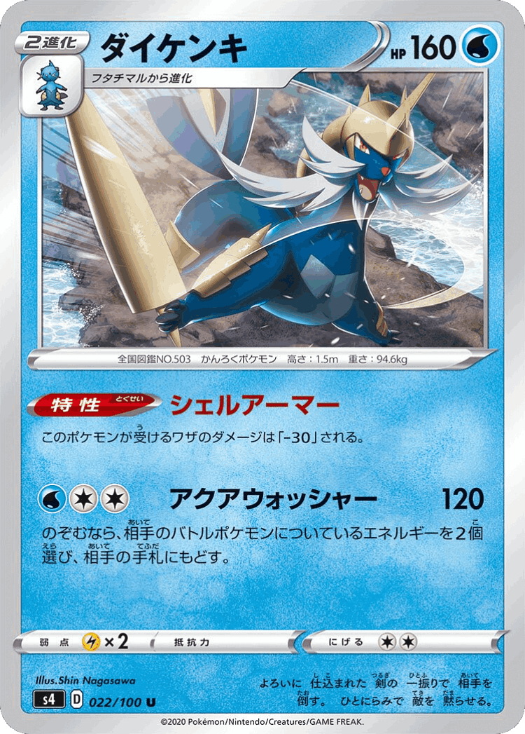 Samurott #22 from Amazing Volt Tackle - Uncommon - Illustrated by Shin Nagasawa