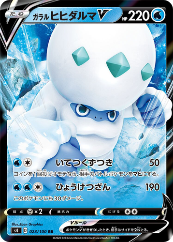 Galarian Darmanitan V #23 from Amazing Volt Tackle - Double Rare - Illustrated by 5ban Graphics