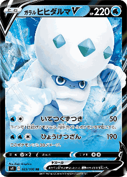Galarian Darmanitan V Pokémon TCG card art
