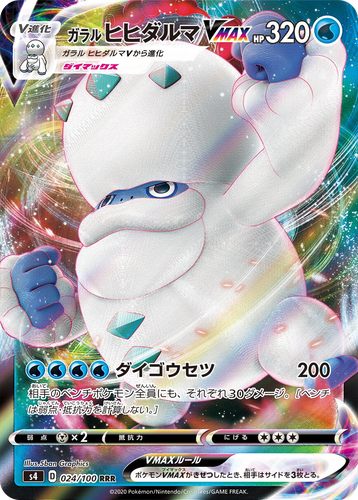 Galarian Darmanitan VMAX #24 from Amazing Volt Tackle - Triple Rare - Illustrated by 5ban Graphics