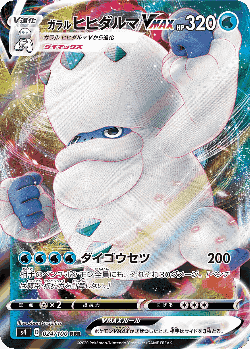 Galarian Darmanitan VMAX Pokémon TCG card art