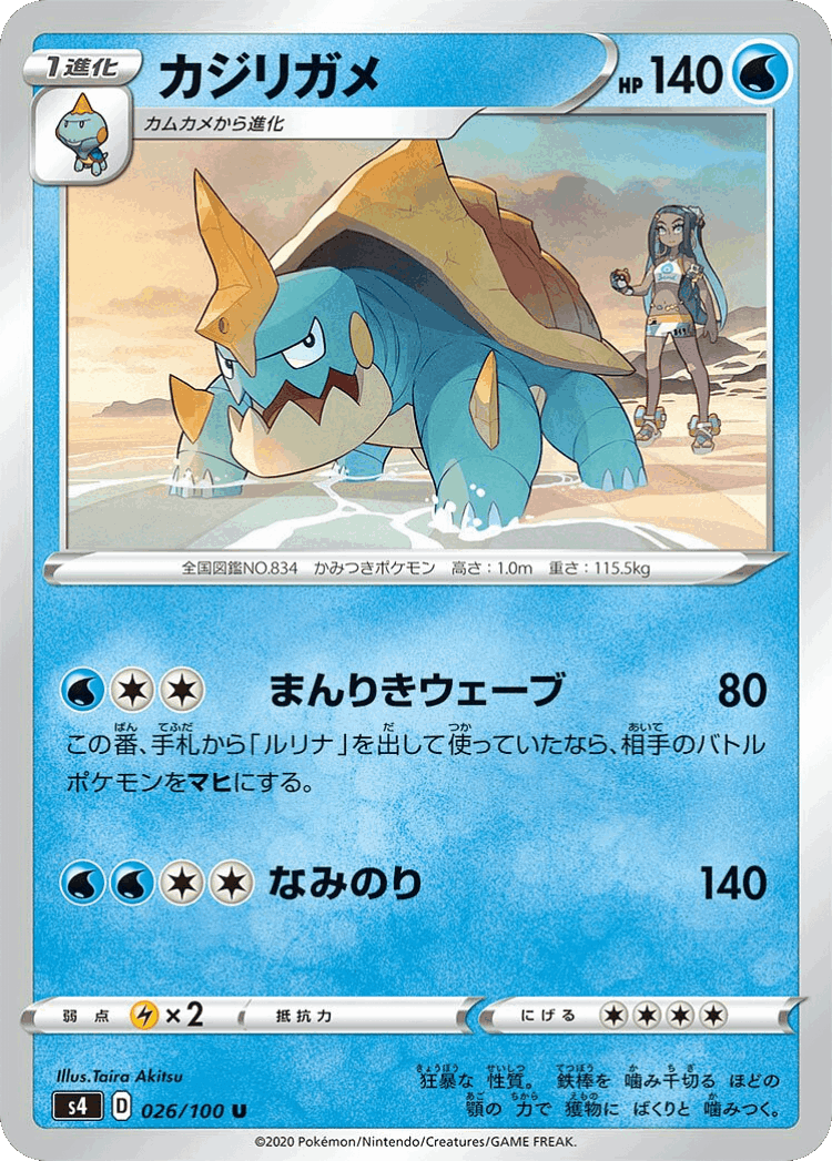 Drednaw #26 from Amazing Volt Tackle - Uncommon - Illustrated by Taira Akitsu
