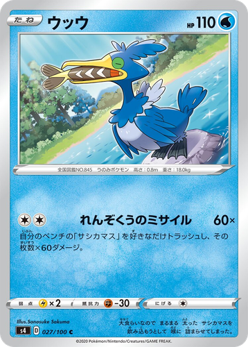 ウッウ 27, Amazing Volt Tackle