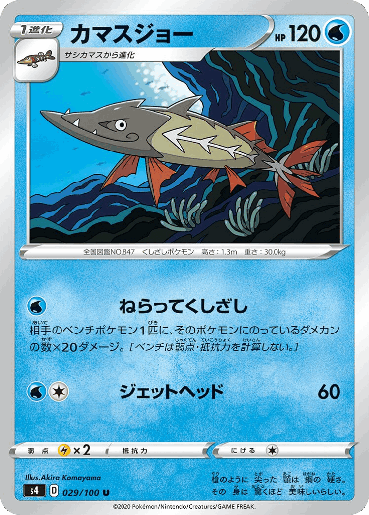 Barraskewda #29 from Amazing Volt Tackle - Uncommon - Illustrated by Akira Komayama