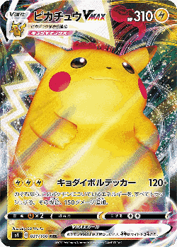Pikachu VMAX 31, Amazing Volt Tackle