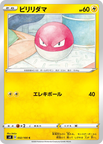 Voltorb 32, Amazing Volt Tackle