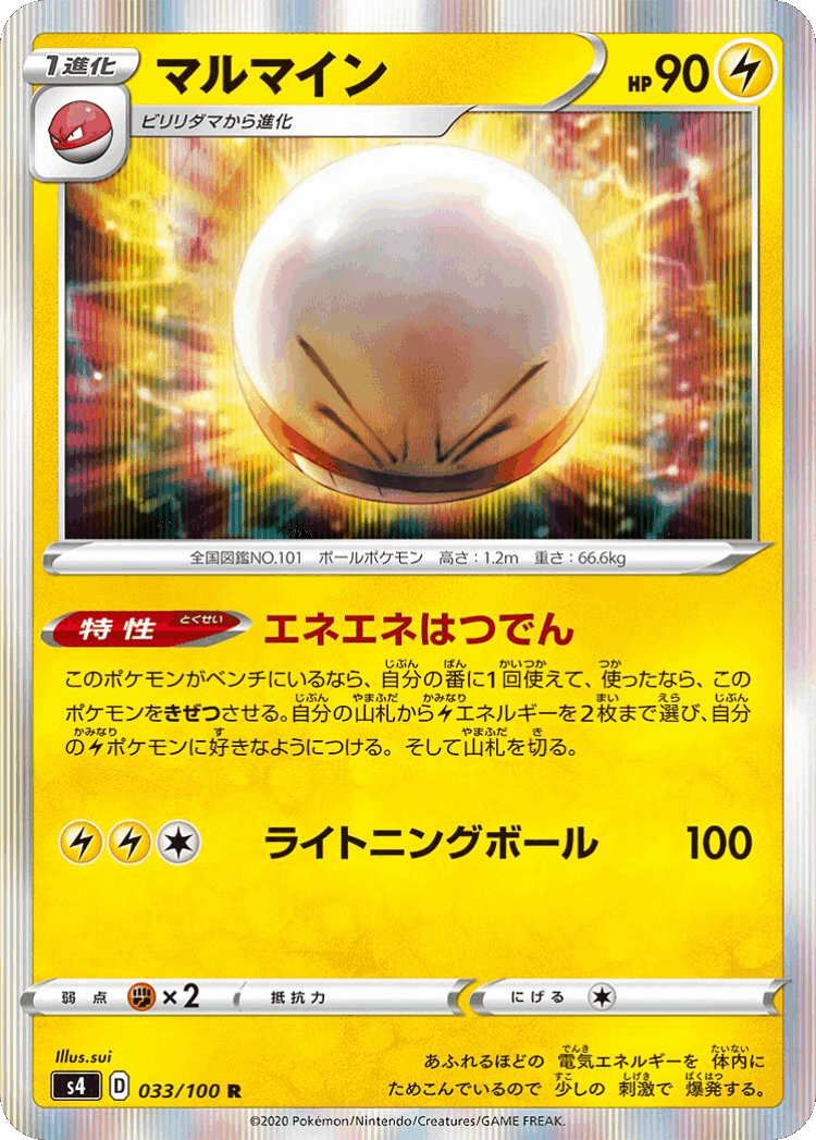 Electrode #33 from Amazing Volt Tackle - Rare - Illustrated by sui