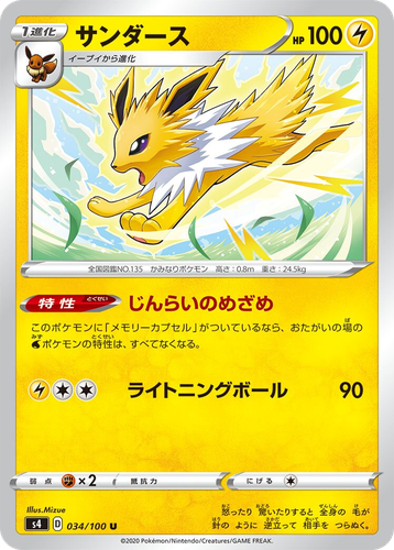サンダース 34, Amazing Volt Tackle