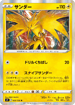 サンダー 35, 仰天のボルテッカー