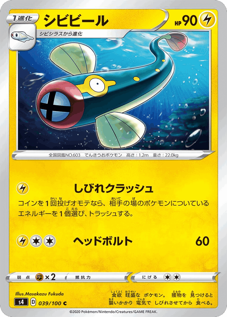 Eelektrik #39 from Amazing Volt Tackle - Common - Illustrated by Masakazu Fukuda