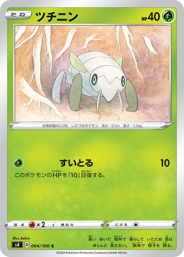 Nincada #4 from Amazing Volt Tackle - Common - Illustrated by Sekio
