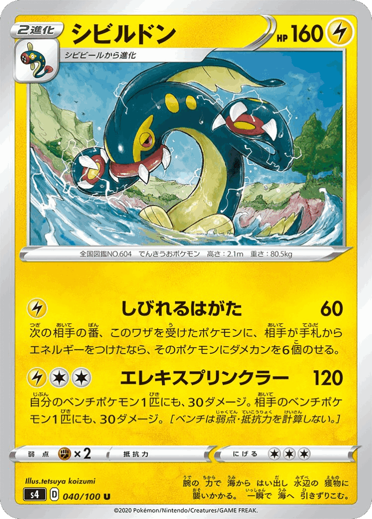 Eelektross #40 from Amazing Volt Tackle - Uncommon - Illustrated by tetsuya koizumi