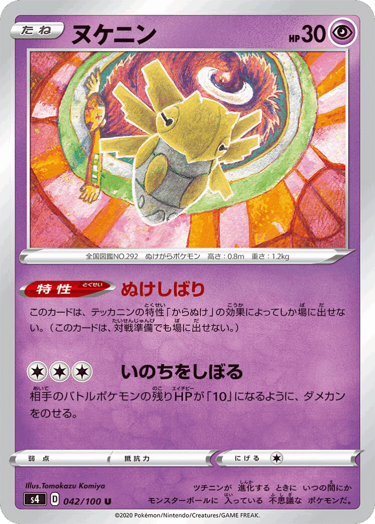 Shedinja #42 from Amazing Volt Tackle - Uncommon - Illustrated by Tomokazu Komiya
