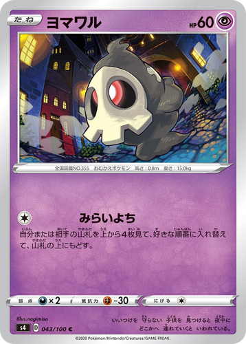 Duskull 43, Amazing Volt Tackle