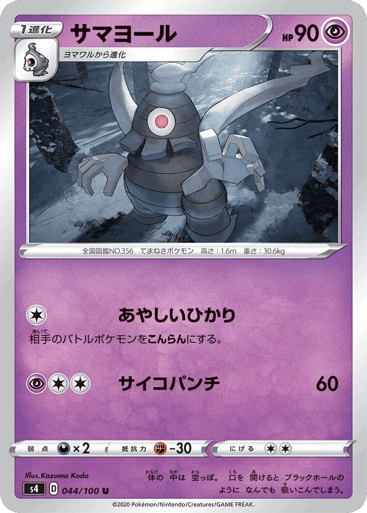 Dusclops #44 from Amazing Volt Tackle - Uncommon - Illustrated by Kazuma Koda