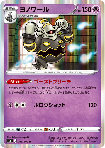 Dusknoir 45, Amazing Volt Tackle