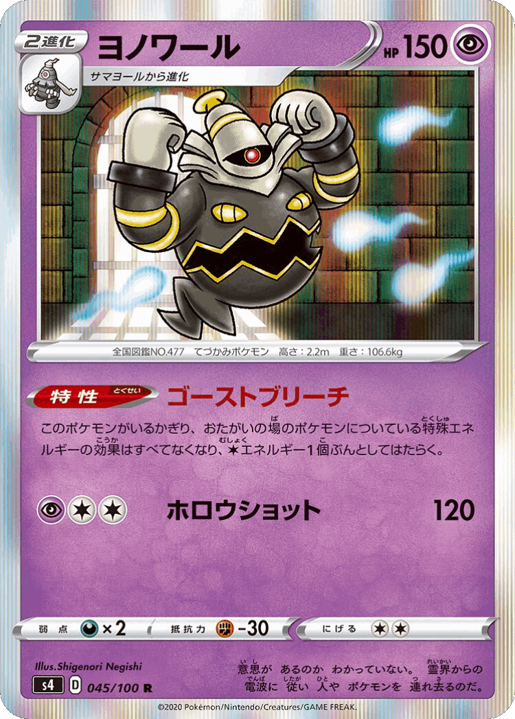 Dusknoir #45 from Amazing Volt Tackle - Rare - Illustrated by Shigenori Negishi