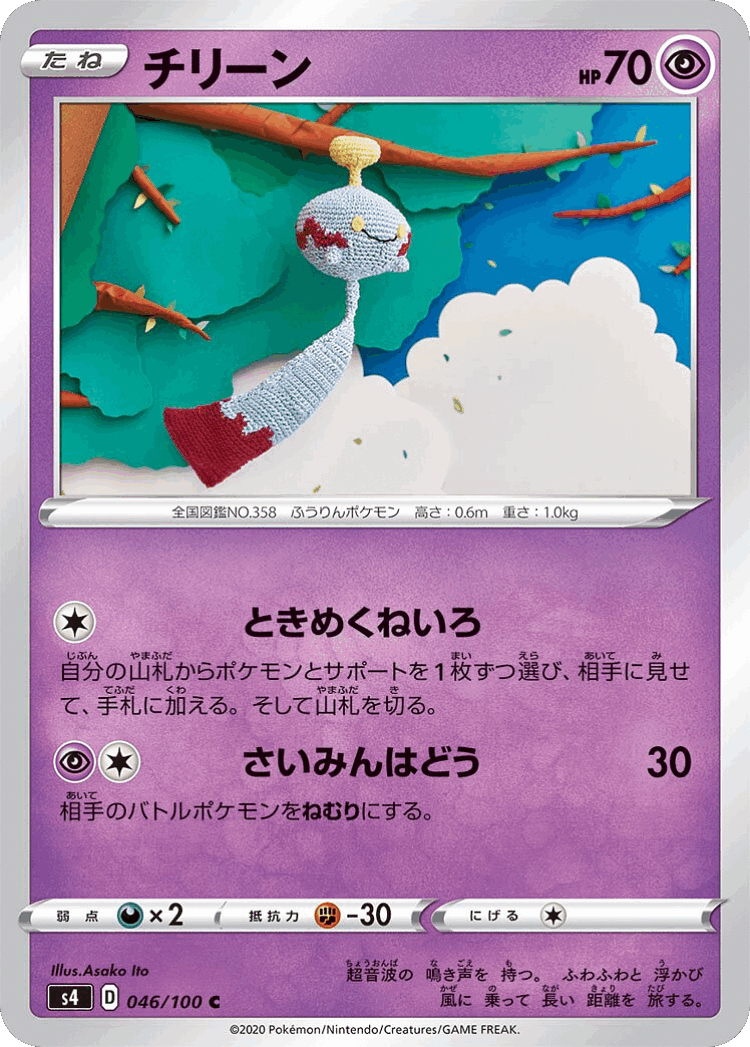 Chimecho #46 from Amazing Volt Tackle - Common - Illustrated by Asako Ito