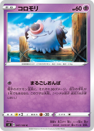 Woobat 47, Amazing Volt Tackle