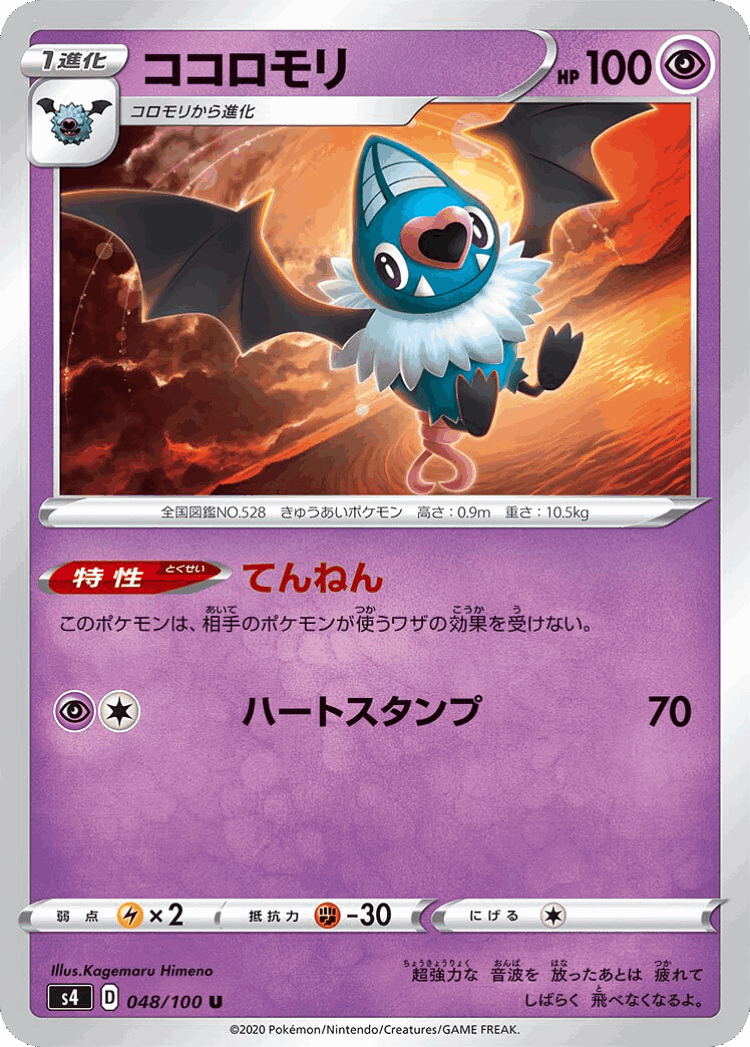 Swoobat #48 from Amazing Volt Tackle - Uncommon - Illustrated by Kagemaru Himeno