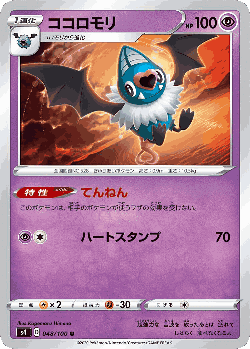 Swoobat 48, Amazing Volt Tackle