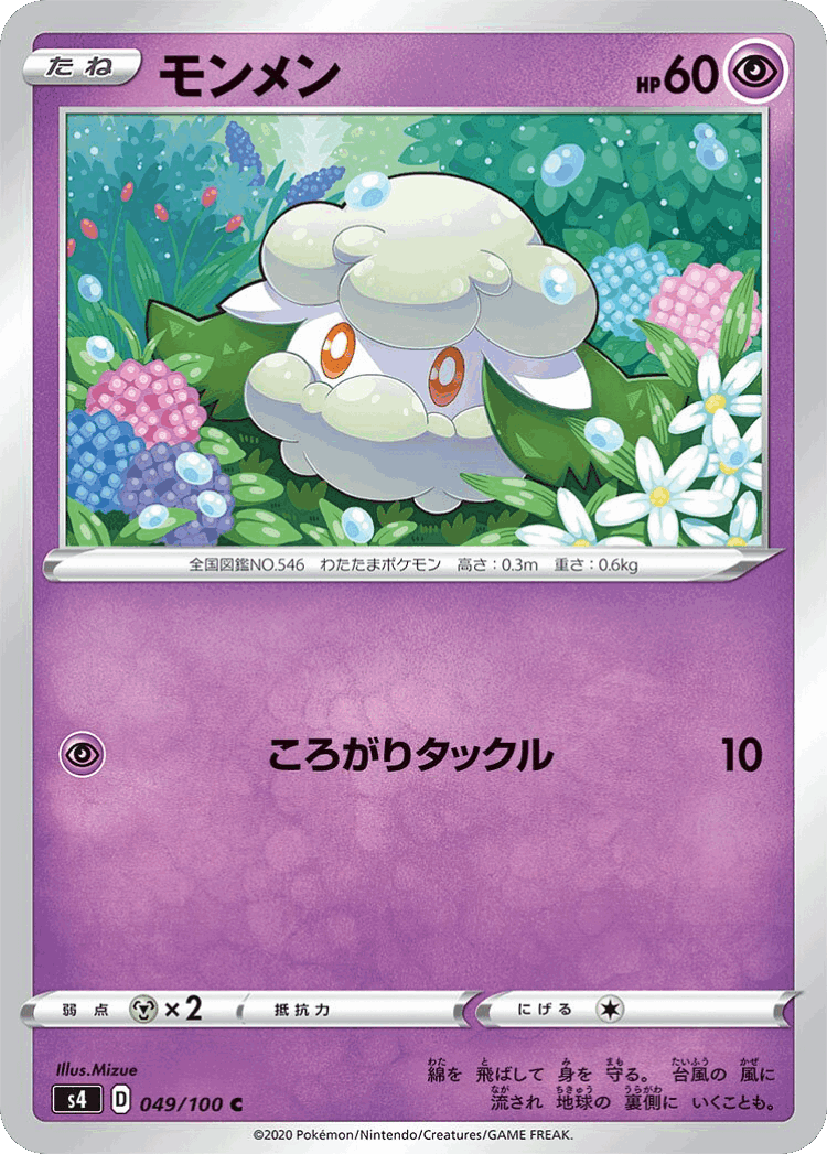 Cottonee #49 from Amazing Volt Tackle - Common - Illustrated by Mizue