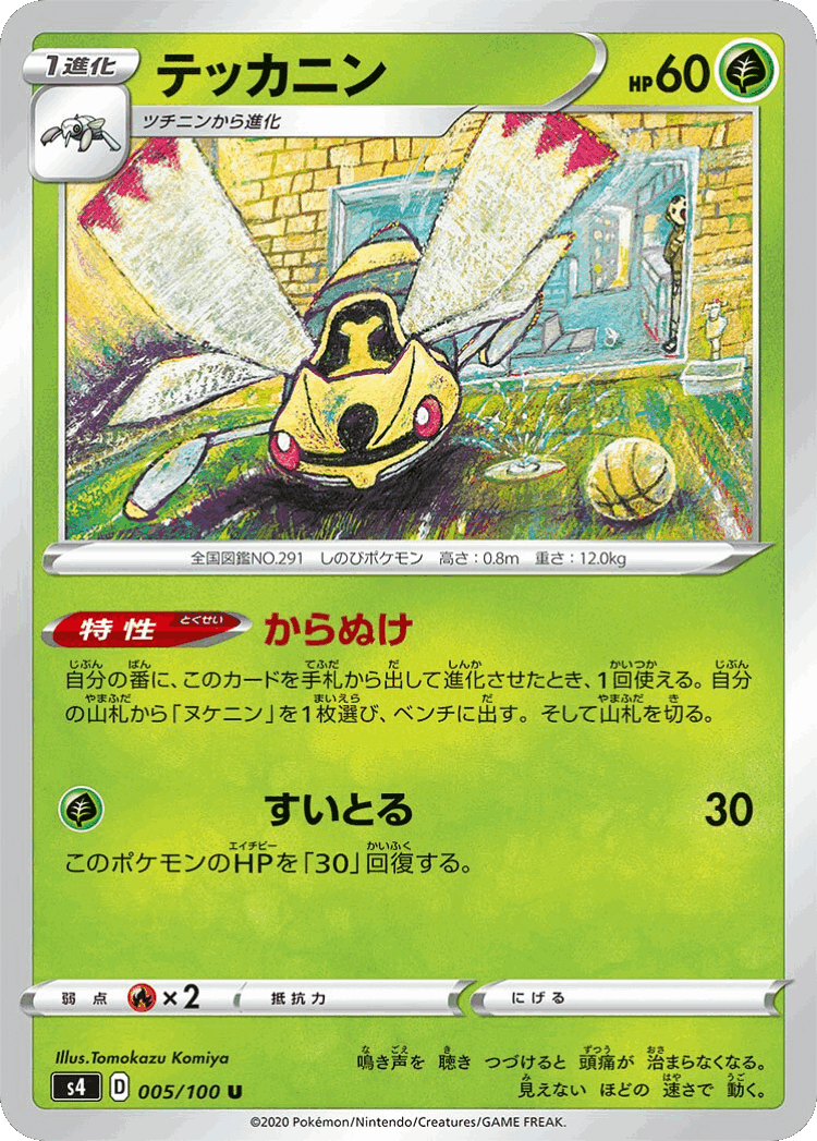 Ninjask #5 from Amazing Volt Tackle - Uncommon - Illustrated by Tomokazu Komiya