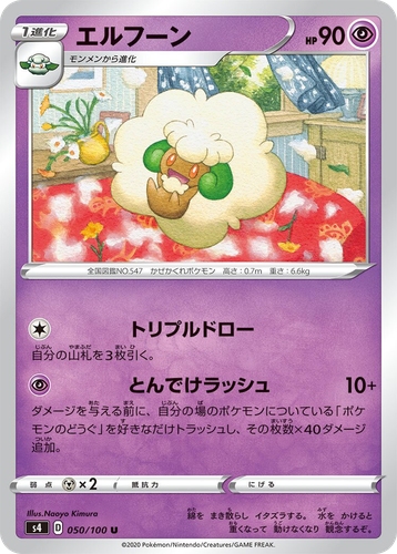 エルフーン 50, Amazing Volt Tackle