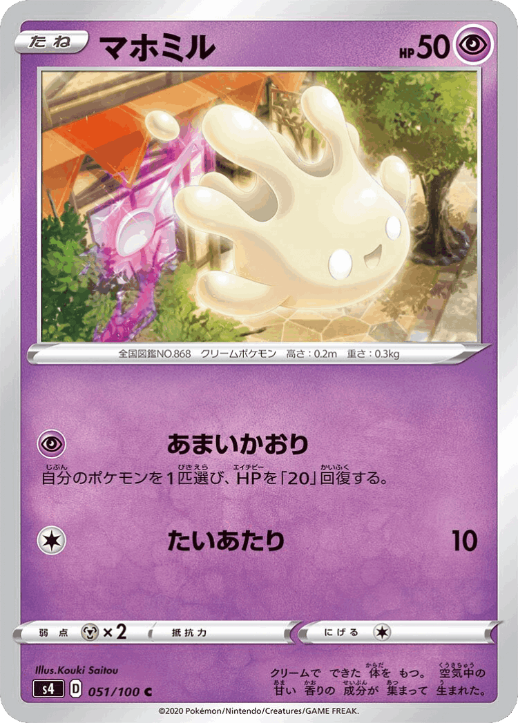 Milcery #51 from Amazing Volt Tackle - Common - Illustrated by Kouki Saitou