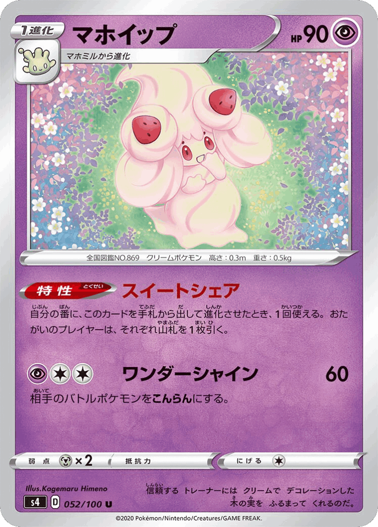 Alcremie #52 from Amazing Volt Tackle - Uncommon - Illustrated by Kagemaru Himeno