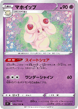 Alcremie 52, Amazing Volt Tackle