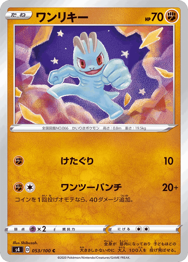 Machop #53 from Amazing Volt Tackle - Common - Illustrated by Shibuzoh.