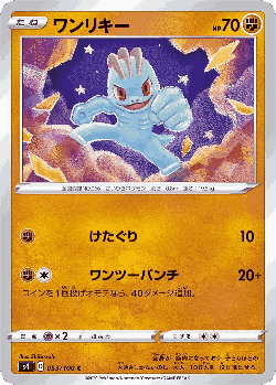 Machop 53, Amazing Volt Tackle