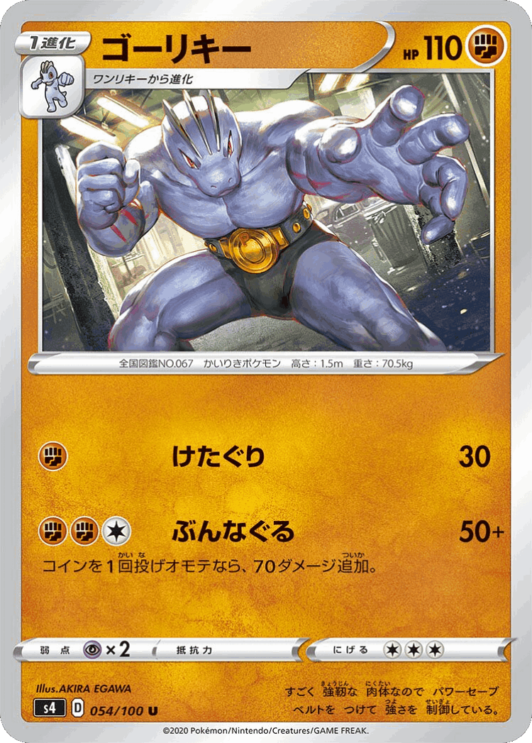 Machoke #54 from Amazing Volt Tackle - Uncommon - Illustrated by AKIRA EGAWA