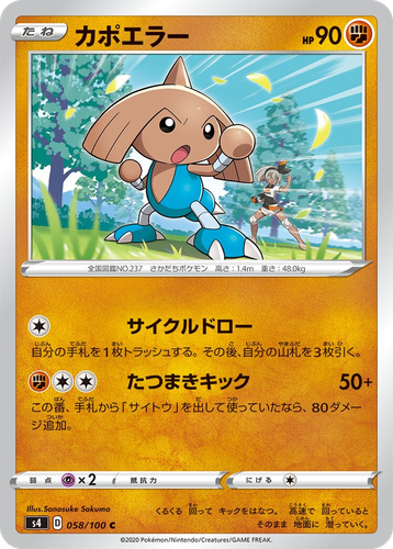 Hitmontop 58, Amazing Volt Tackle