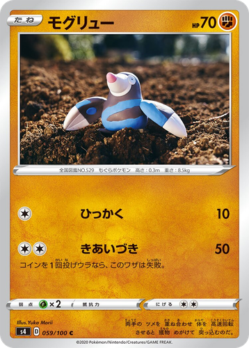 Drilbur #59 from Amazing Volt Tackle - Common - Illustrated by Yuka Morii