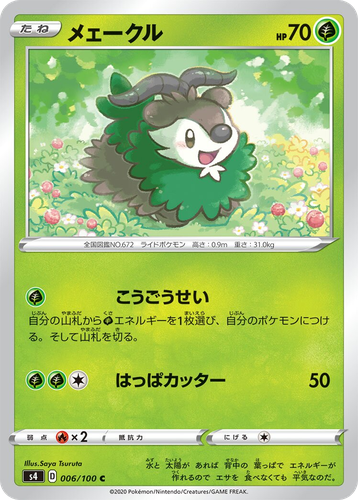 Skiddo #6 from Amazing Volt Tackle - Common - Illustrated by Saya Tsuruta