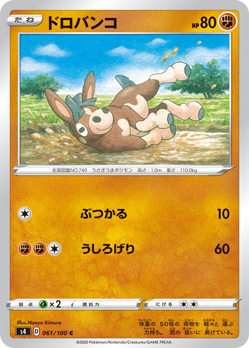 Mudbray 61, Amazing Volt Tackle