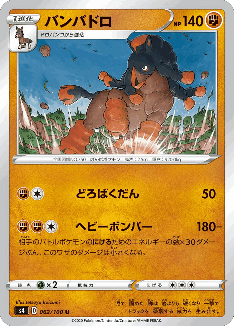 Mudsdale #62 from Amazing Volt Tackle - Uncommon - Illustrated by tetsuya koizumi