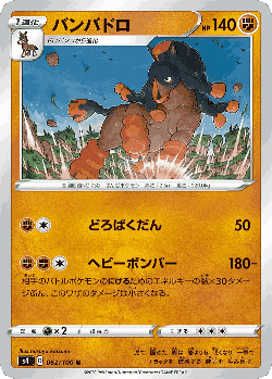 Mudsdale 62, Amazing Volt Tackle