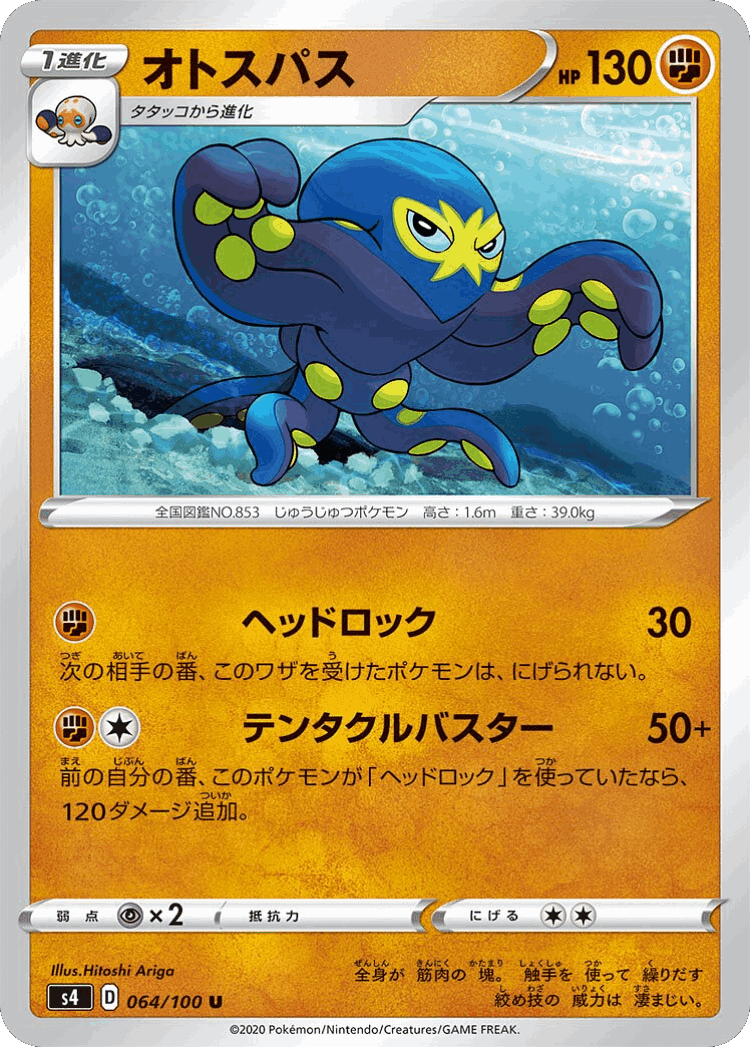 Grapploct #64 from Amazing Volt Tackle - Uncommon - Illustrated by Hitoshi Ariga