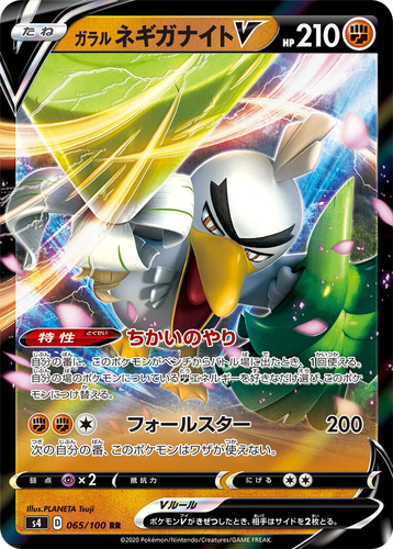 Galarian Sirfetch'd V #65 from Amazing Volt Tackle - Double Rare - Illustrated by PLANETA Tsuji