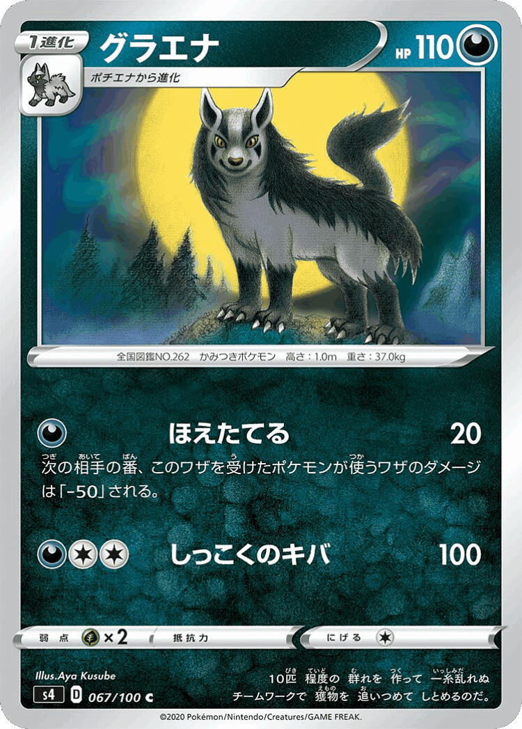 Mightyena #67 from Amazing Volt Tackle - Common - Illustrated by Aya Kusube