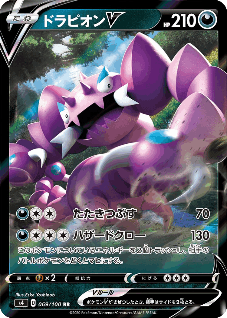 Drapion V #69 from Amazing Volt Tackle - Double Rare - Illustrated by Eske Yoshinob